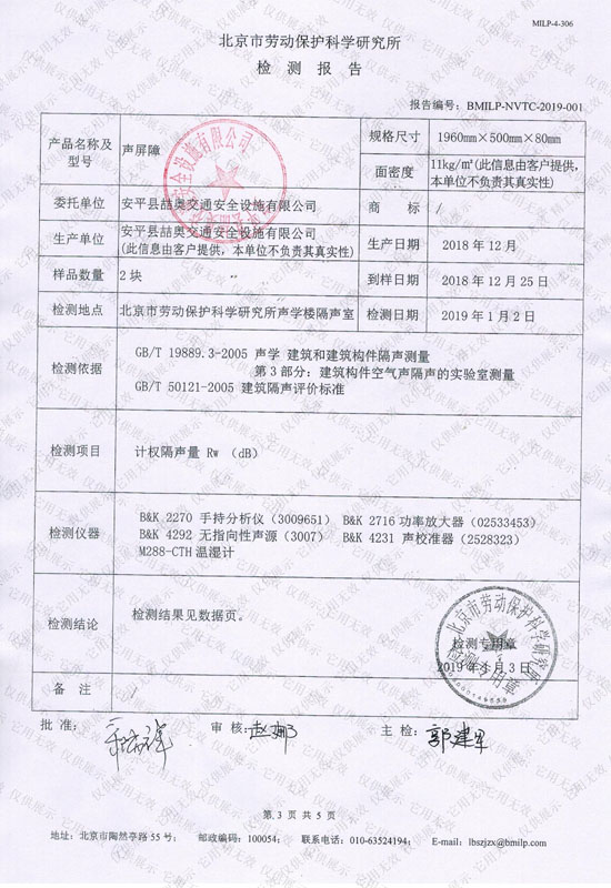 聲屏障企業(yè)資質(zhì)